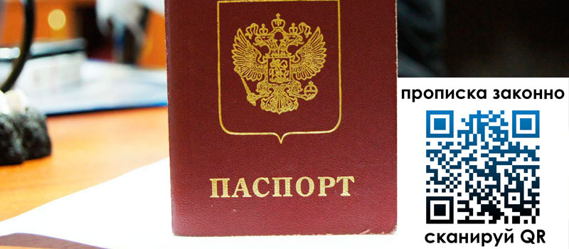 регистрация в Гагарине прописка в Гагарине